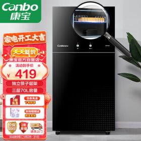 PLUS会员：Canbo 康宝 XDZ70-6B 立式消毒柜 70L 曜黑色