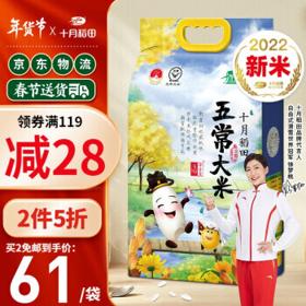十月稻田 五常大米 5kg