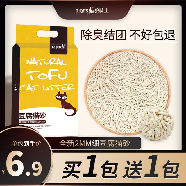 LQI‘S 狼骑士 豆腐猫砂去味除臭无尘活性炭豆腐砂用品猫沙大袋10公斤砂20斤包邮