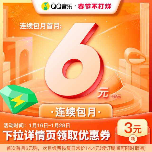 QQ音乐 豪华绿钻VIP 月卡
