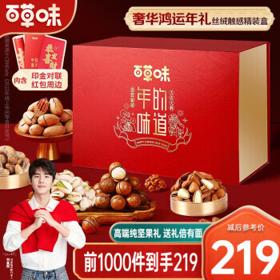 PLUS会员：Be&Cheery 百草味 纯坚果礼盒 2228g