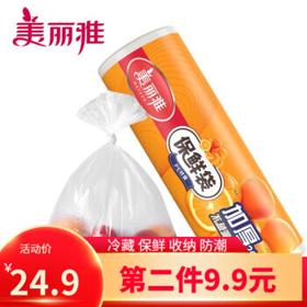 有券的上：Maryya 美丽雅 一次性保鲜袋 500只（25*17cm）