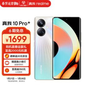 realme 真我 10 Pro 5G智能手机 8GB 128GB