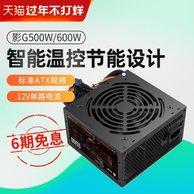 GALAXY 影驰 额定300w 400w 500w电脑主机机箱静音电源台式机atx小机箱
