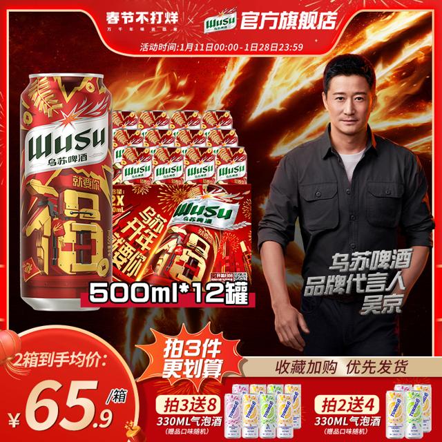 WUSU 乌苏啤酒 新疆大红乌苏 500ml*12罐