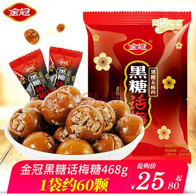 金冠黑糖话梅棒棒糖20支