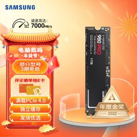 SAMSUNG 三星 980 PRO NVMe M.2 固态硬盘 1TB（PCIe 4.0）