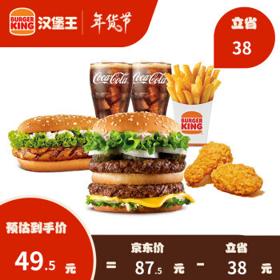 爆款狠霸王牛堡双人餐 电子券