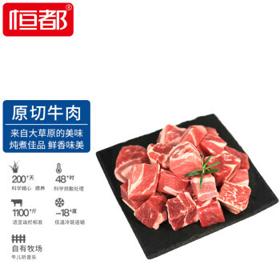 HONDO 恒都 乌拉圭原切牛腩块 1kg