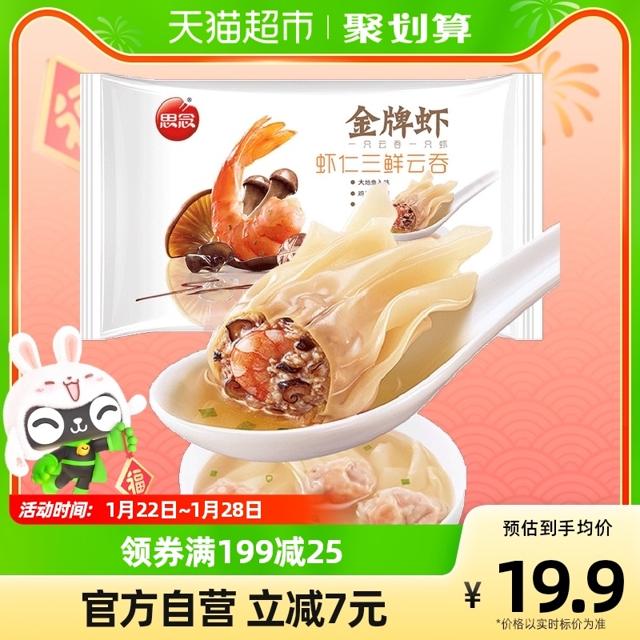 思念 金牌虾虾仁三鲜云吞馄饨速食317g大混沌方便速食早餐半成品