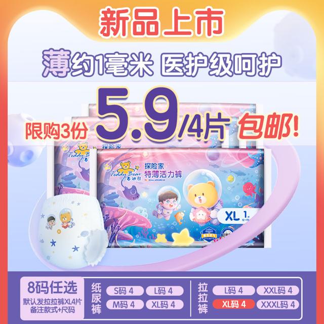 泰迪熊 探险家特薄拉拉裤 U先试用装XL4片 超薄透气 医护级尿不湿