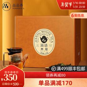 品品香 福鼎白茶 简语 2021年 寿眉 2.5kg