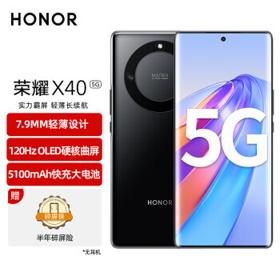 有券的上：HONOR 荣耀 X40 5G智能手机 8GB+128GB