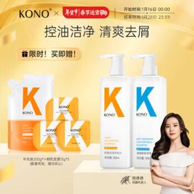 KONO 经典系列洗发水控油蓬松去屑男女士清洁止痒蓬松持久留香洗头膏洗发露 控油500ml+净屑500ml