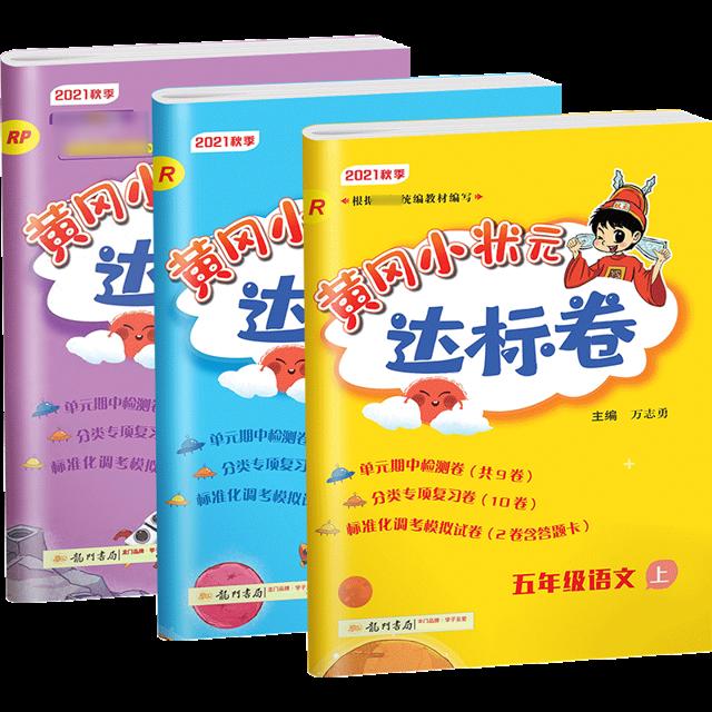 2023新版黄冈小状元达标卷