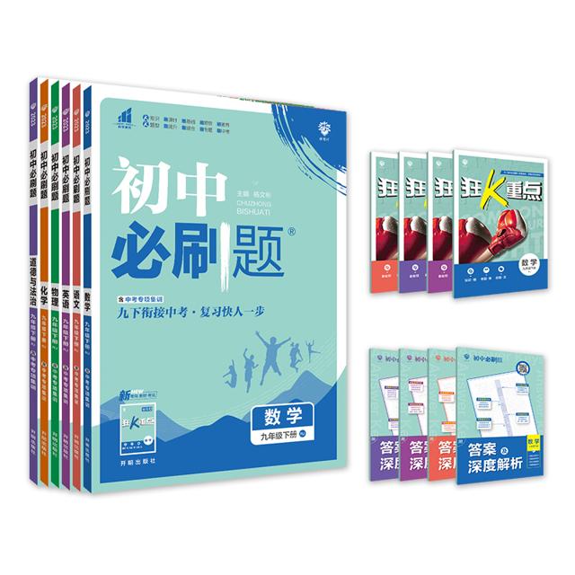 当当网/7-9年级 2023初中必刷题