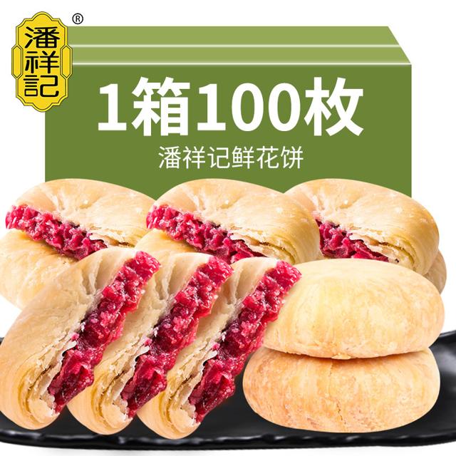 潘祥记 鲜花饼整箱云南特产原味玫瑰饼早餐传统糕点心休闲食品小吃