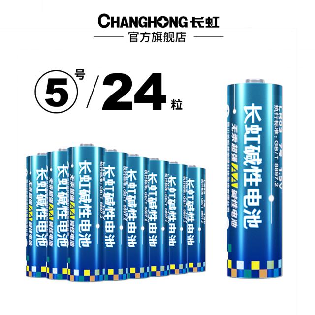 长虹5号7号 碱性电池干电池24粒