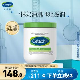 Cetaphil 丝塔芙 经典温和系列舒润保湿霜 550g