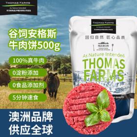 Thomas Farms 托姆仕牧场 安格斯牛肉饼 500g