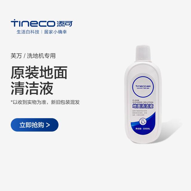 Tineco 添可 地面清洁液洗地机专用清洁瓷砖大理石木地板