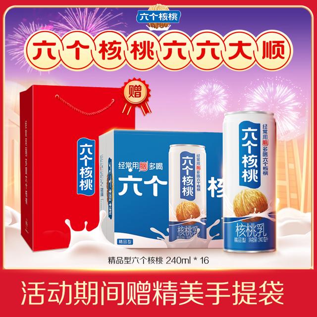 赠礼品袋 六个核桃兔年贺岁款240ml*16罐