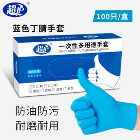 PLUS会员：超护 一次性手套 100只