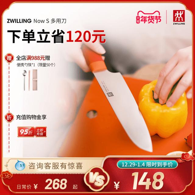 ZWILLING 双立人 NOW S系列 多用刀 石榴红