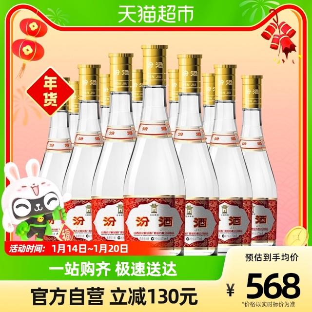 88VIP：汾酒 黄盖玻汾 53%vol 清香型白酒 475ml*12瓶 整箱装 赠同款1瓶