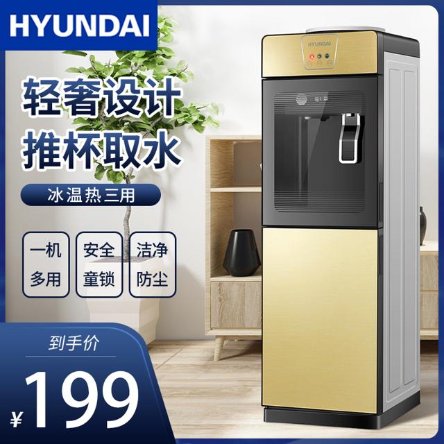 HYUNDAI 现代电器 韩国HYUNDAI饮水机立式冷热办公室冰温热水机家用节能制冷开水机
