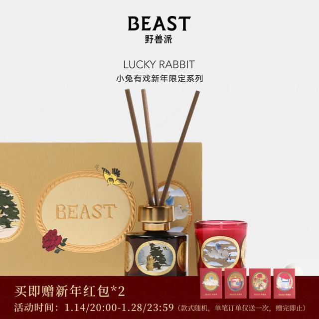 THE BEAST 野兽派 兔年新年限定香薰礼盒
