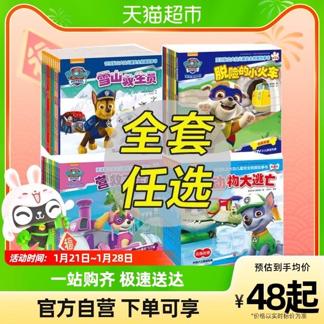 汪汪队书籍全套38册儿童安全救援故事书第三四辑汪汪队绘本图画书