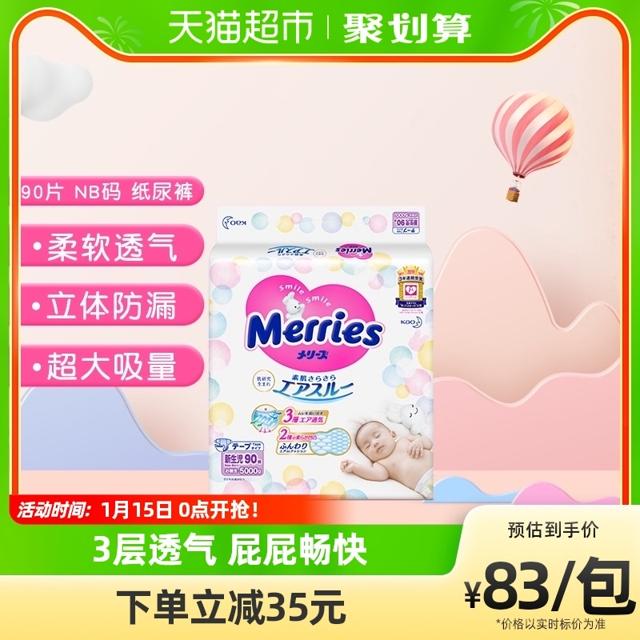 Merries 妙而舒 婴儿纸尿裤 NB90片