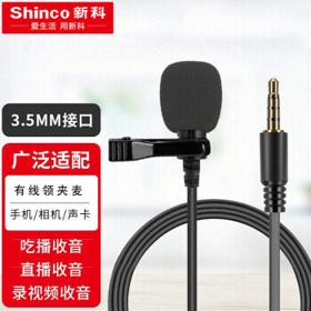 Shinco 新科 LY-10 吃播直播有线领夹麦苹果手机安卓手机声卡直播有线领夹麦(3.5MM插头）