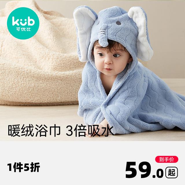 kub 可优比 婴儿浴巾浴袍 95*105cm