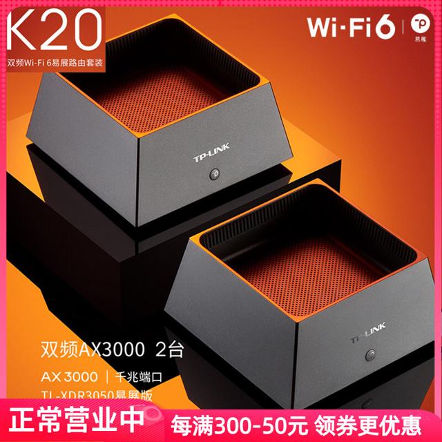 TP-LINK 普联 XDR3050 易展版 AX3000 WiFi6 无线路由器