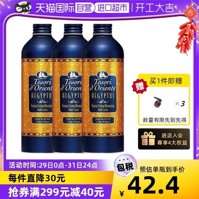 东方宝石 意大利东方宝石沐浴露500ml*3保湿持久留香舒缓滋润秋冬
