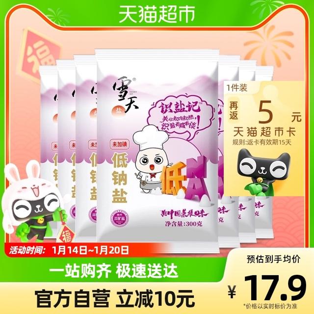 88VIP：xuetian 雪天 盐识盐记未加碘低钠盐 300g*7包