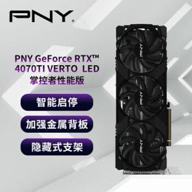 PNY 必恩威 GeForce RTX4070Ti 12GB Gaming VERTO LED 掌控者性能版 游戏显卡