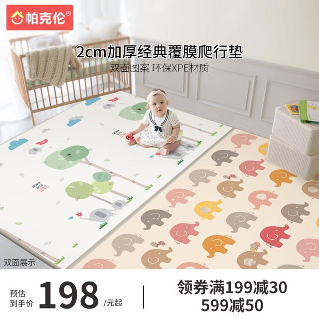 Parklon 帕克伦 xpe宝宝爬行垫婴儿无毒无味爬爬垫加厚2cm客厅家用儿童地垫