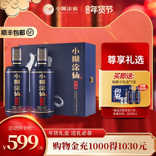 小糊涂仙 仙酿 52%vol 浓香型白酒 520ml*2瓶 礼盒装