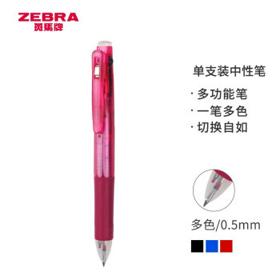 ZEBRA 斑马牌 J3J2 按动三色多功能中性笔 酒红色杆 0.5mm 单支装