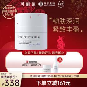 COLLGENE 可丽金 Human-like重组胶原蛋白赋能珍萃紧致抗皱保龄面霜30g/盒