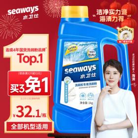 seaways 水卫仕 洗碗机专用洗碗粉 1kg