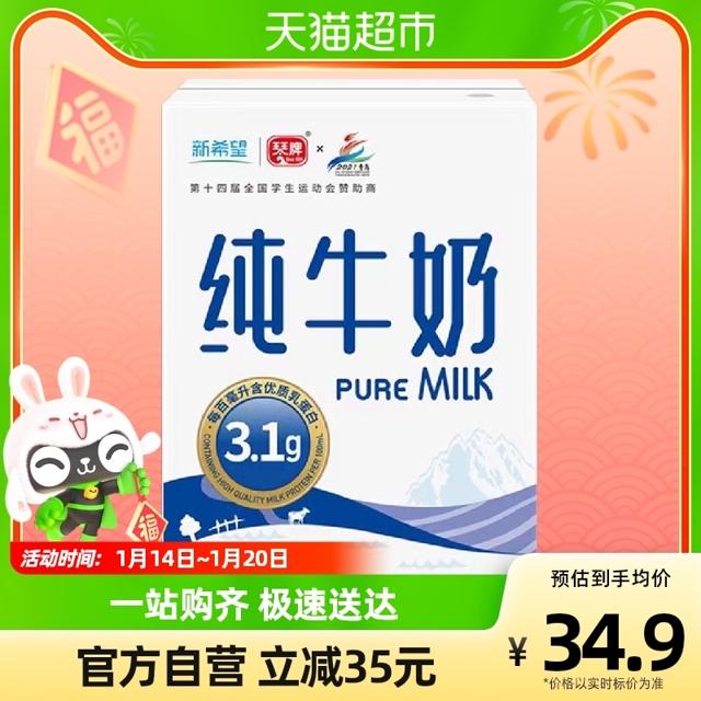 限地区、88VIP：新希望 全脂纯牛奶 200ml*16盒