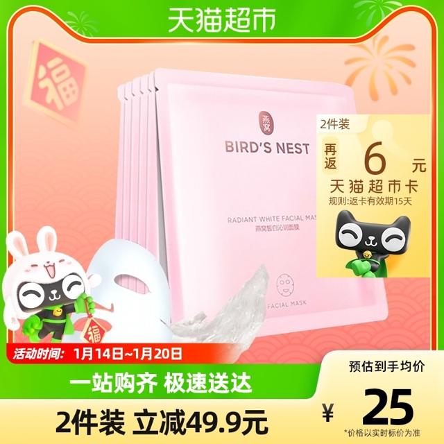 watsons 屈臣氏 面膜燕窝沁白臻颜面膜6片装滋养保湿补水新旧包装随机发货