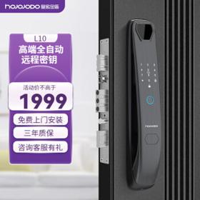 皇家金盾物联 L10 家用指纹锁