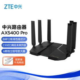 ZTE 中兴 AX5400 Pro 双频5400M 无线路由器 Wi-Fi 6