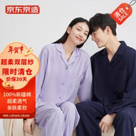 京东京造 男女款纯棉双层纱睡衣 6941592772446