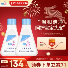 sebamed 施巴 温和洁净儿童洗发液 250ml*2瓶